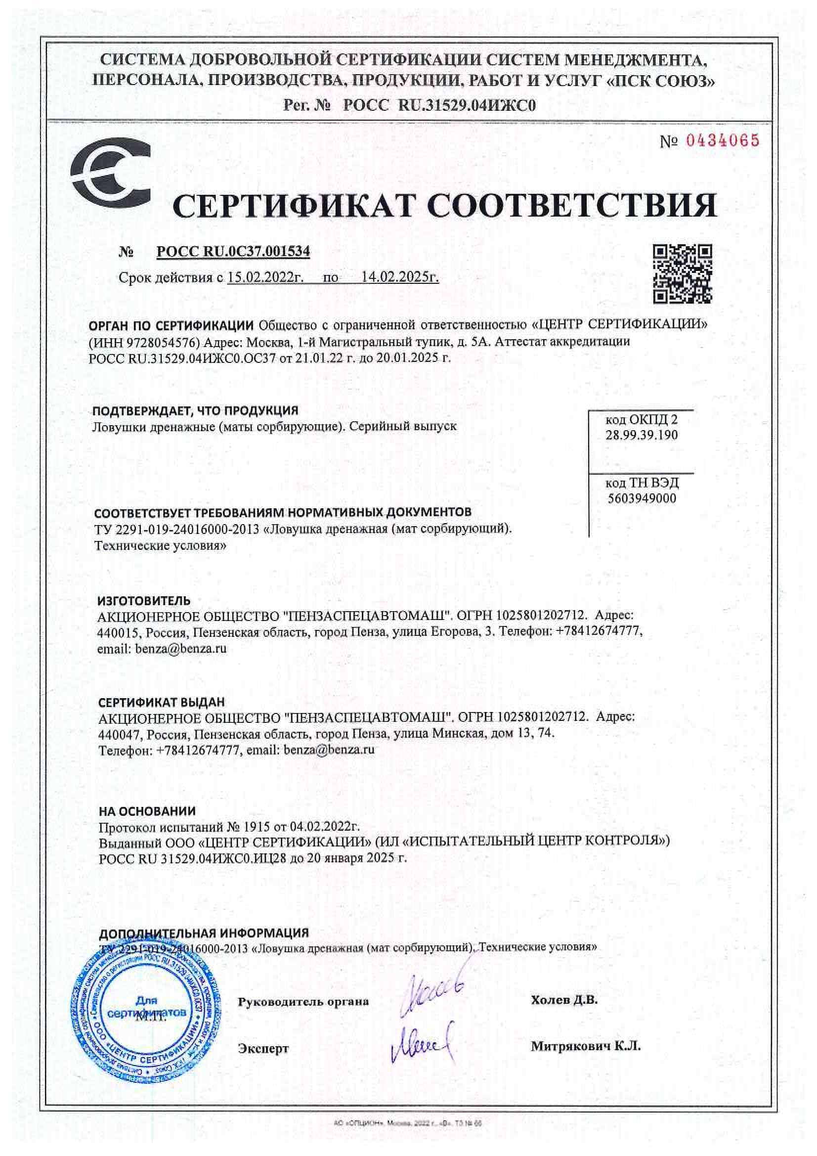 Сертификат соответствия дренажных ловушек