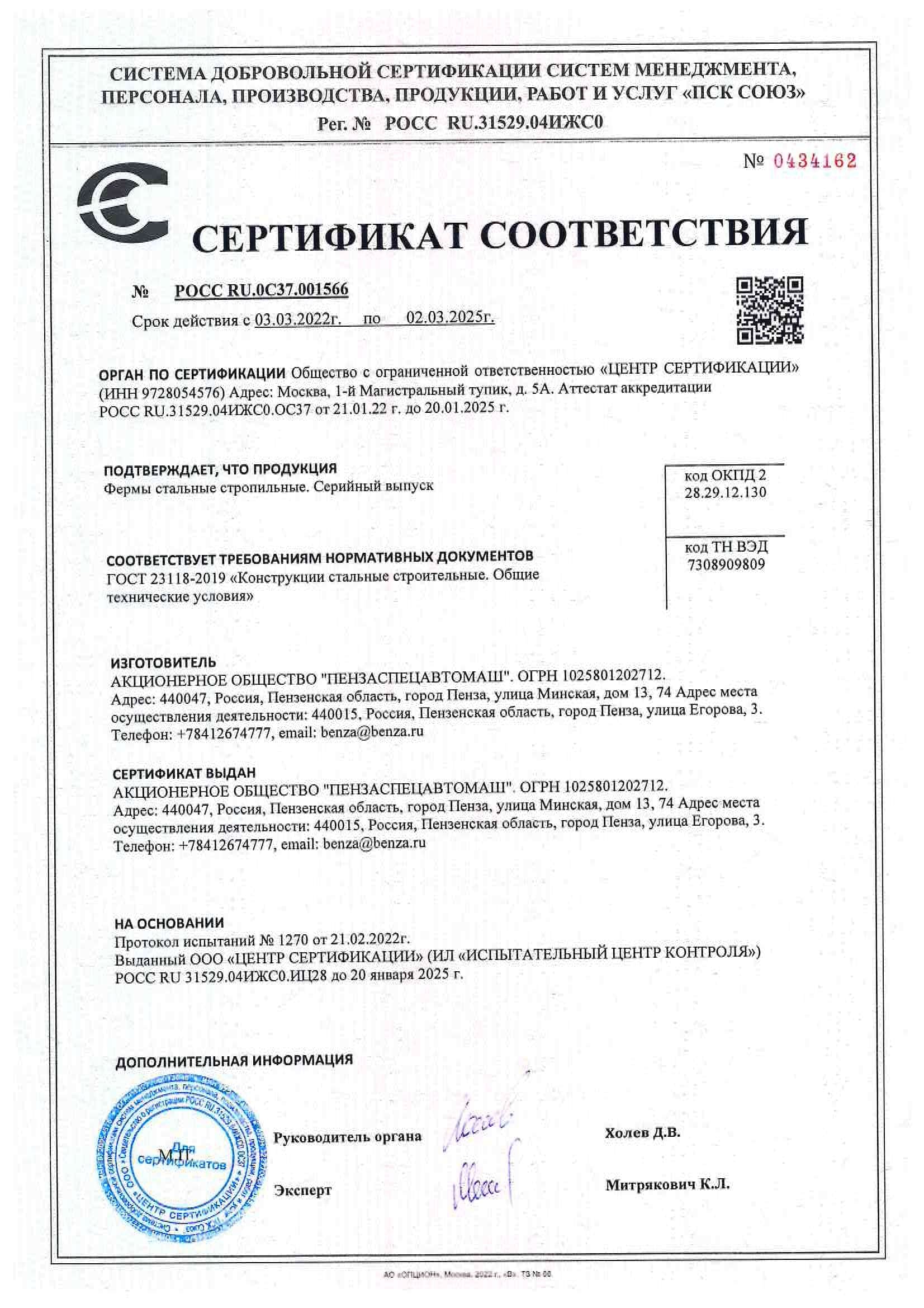 Сертификат соответствия стропильных ферм