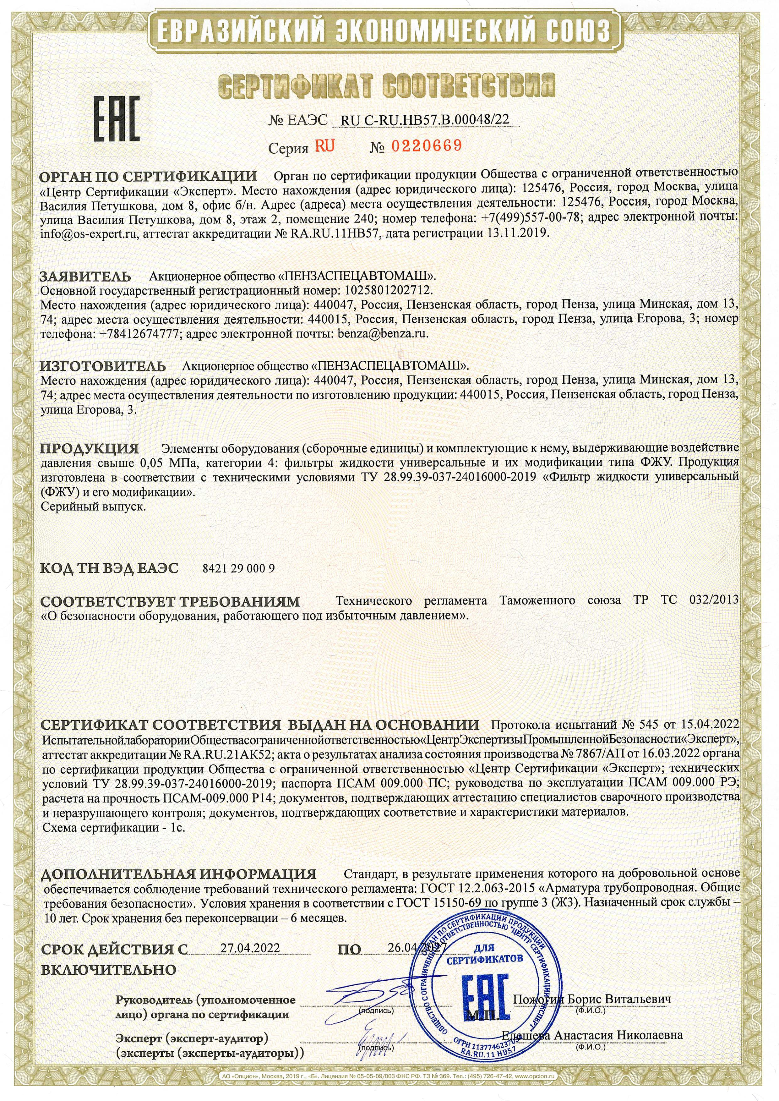 Сертификат ФЖУ